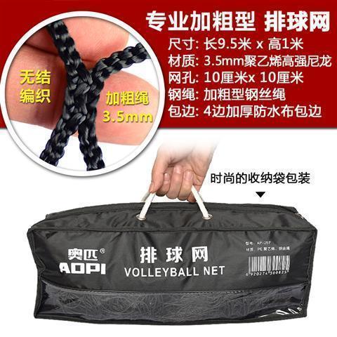 AOPI Olympic Standard Volleyball Net Competition Indoor Outdoor Air Volleyball Net Without Stand and Flagpole