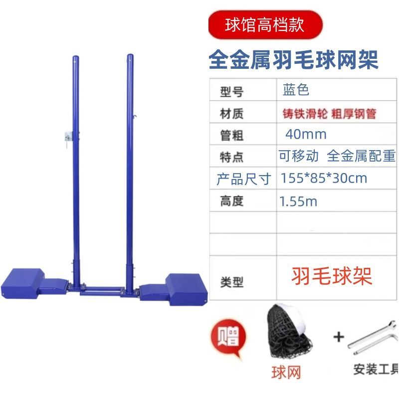 Badminton Net Frame Net Post Portable Standard Mobile Competition Badminton Frame Standard Indoor and Outdoor Badminton Post