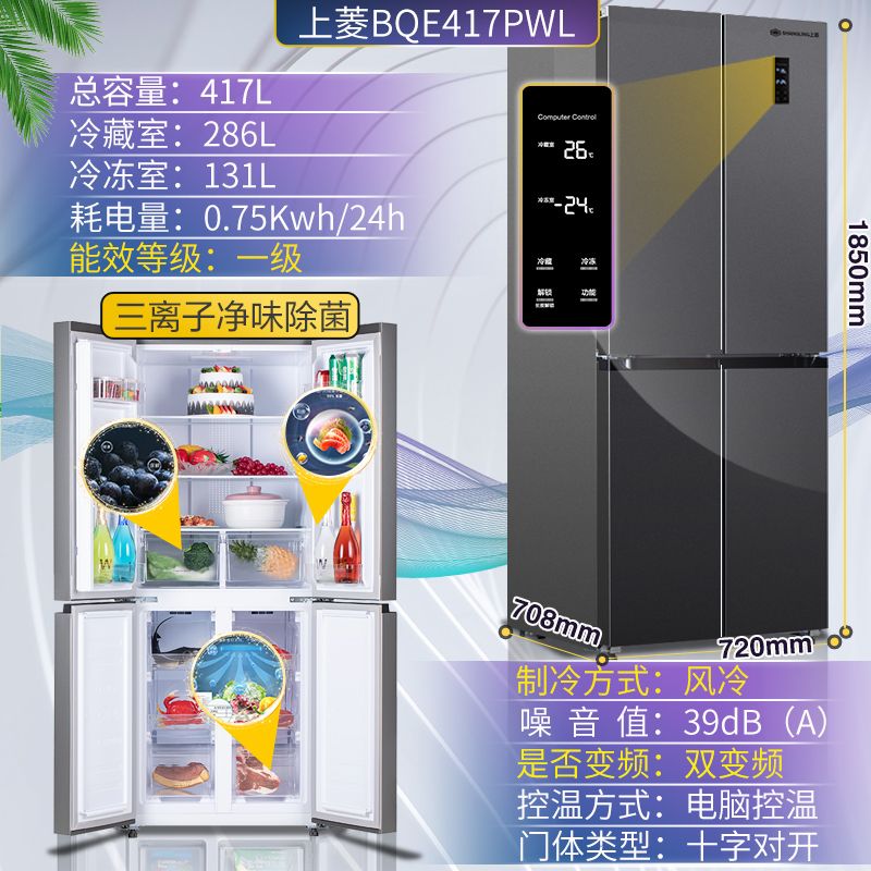 [Clean Odor Sterilization] Shangling Two-Door Double-Level Frequency Conversion Air Cooling Frostless Cross Four-Door Household Refrigerator