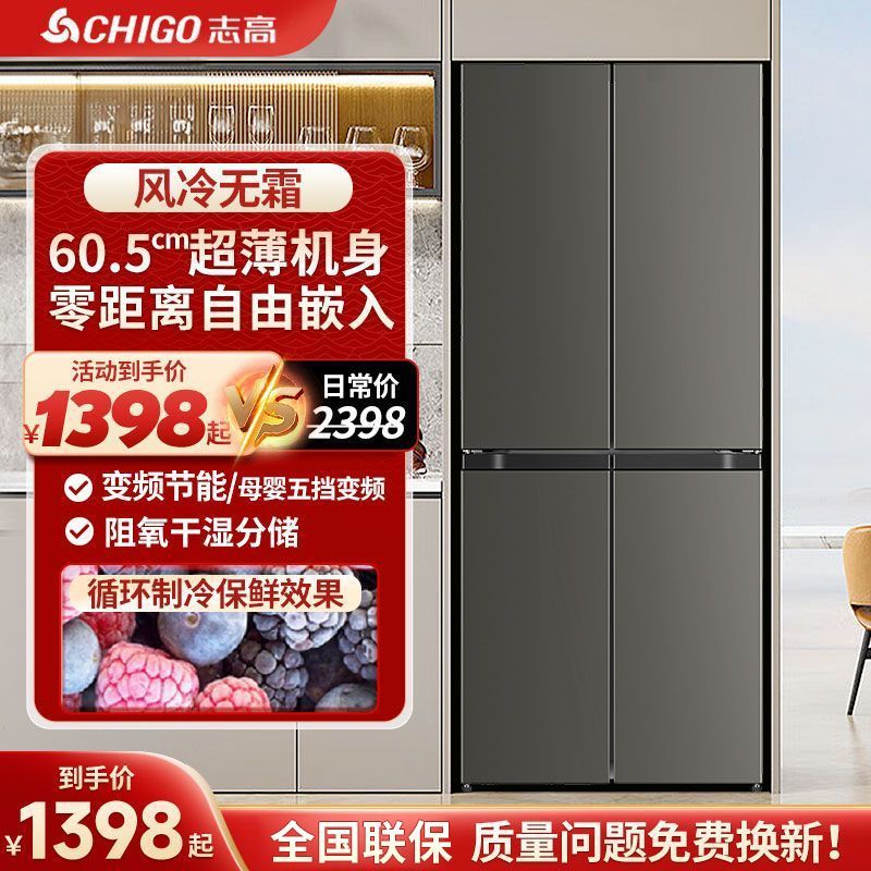 Chigo Cross-Open Four-Door Double-Door Large Capacity Frost-Free First-Class Energy-Saving Household Ultra-Thin Embedded Refrigerator