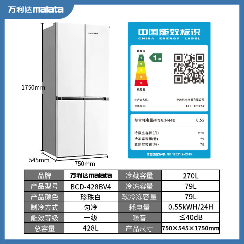 Malata Refrigerator Household 428L First-Class Energy Efficiency Cross Four-Open Multi-Door Ultra-Thin Embedded Large Capacity