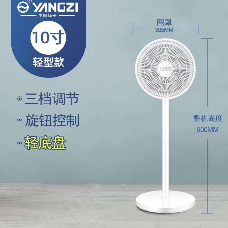 Yangzi electric fan standing fan 10inch double round blade(10+5) Mechanical