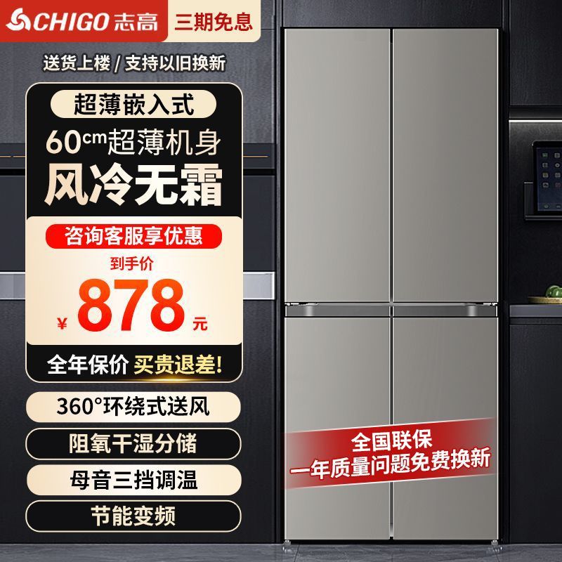 Chigo Cross-Open Four-Door Double-Door Large Capacity Frost-Free First-Class Energy-Saving Household Ultra-Thin Embedded Refrigerator