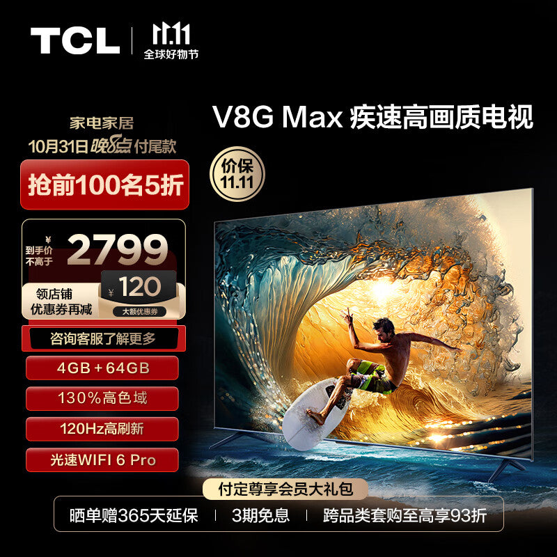 TCL TV 65v8g Max 65 Inch 4 + 64gb High Color Gamut 120Hz High Brush WiFi 6 Pro 4K Ultra HD Living Room LCD Smart Flat Panel TV