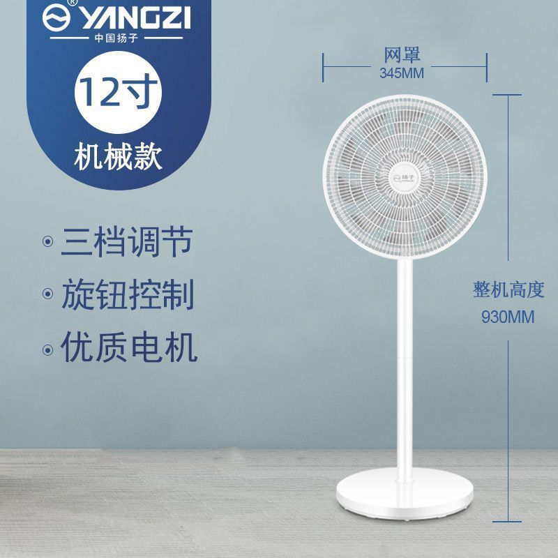 Yangzi electric fan standing fan 12inch double round blade(10+5) Mechanical