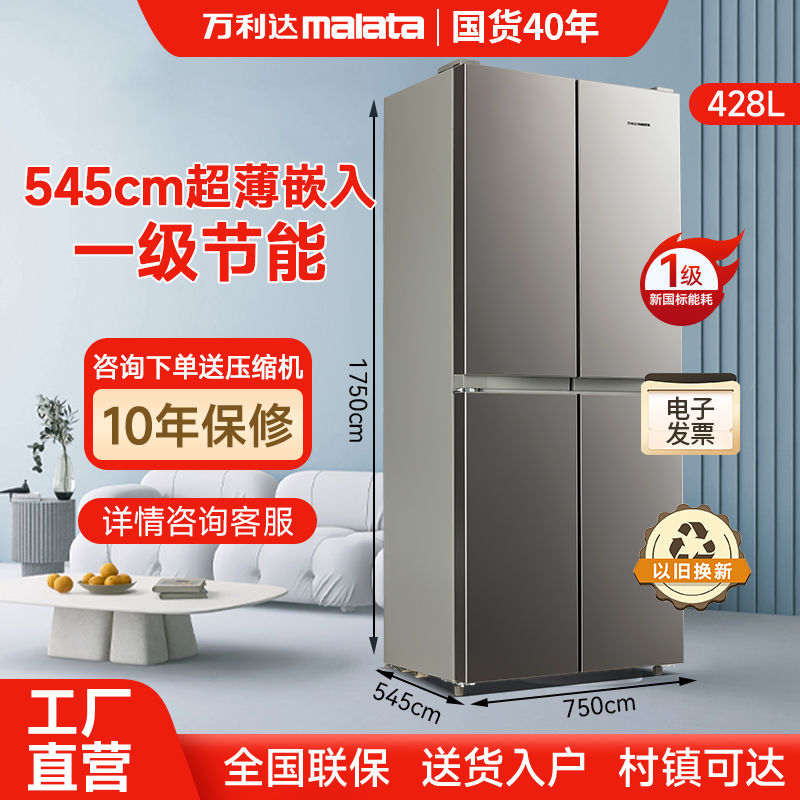 Malata Refrigerator Household 428L First-Class Energy Efficiency Cross Four-Open Multi-Door Ultra-Thin Embedded Large Capacity