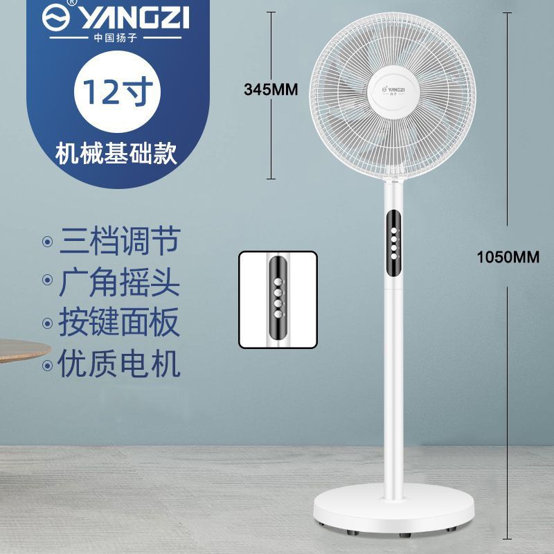 Yangzi electric fan standing fan 12inch Mechanical