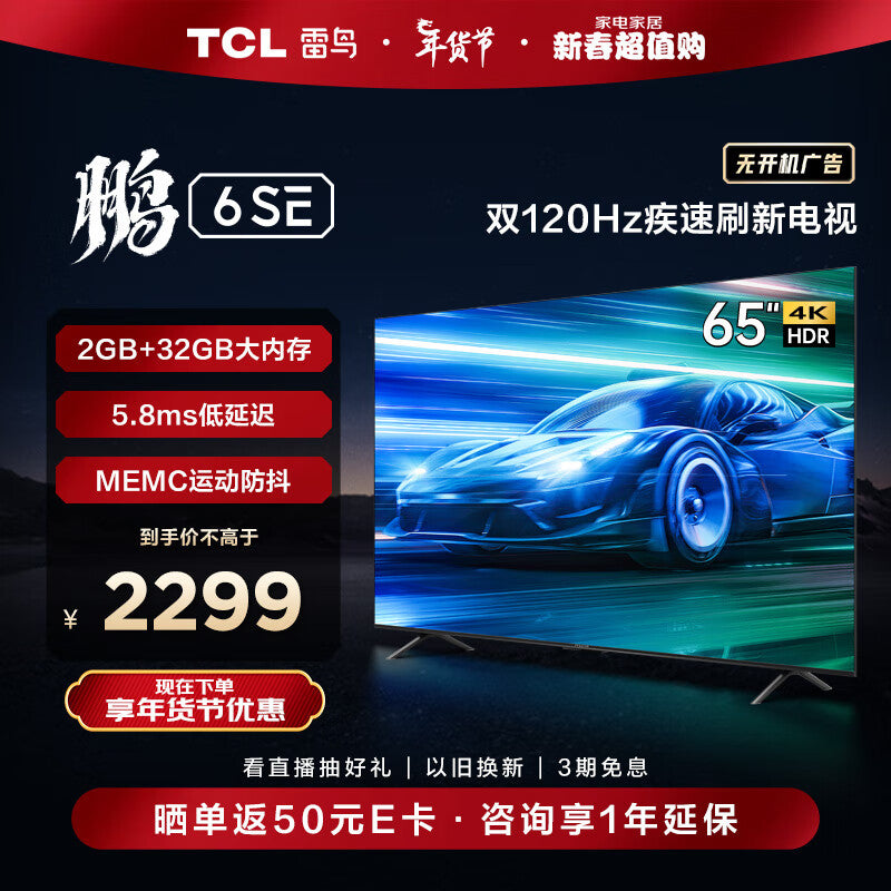 TCL Lei Niao 43 Peng 6SE 43-Inch 4K Ultra-Clear TV MEMC Anti-Shake 2 + 32gb Large Memory USB3.0 Far-Field Voice Intelligent Game Tablet TV 43s365c