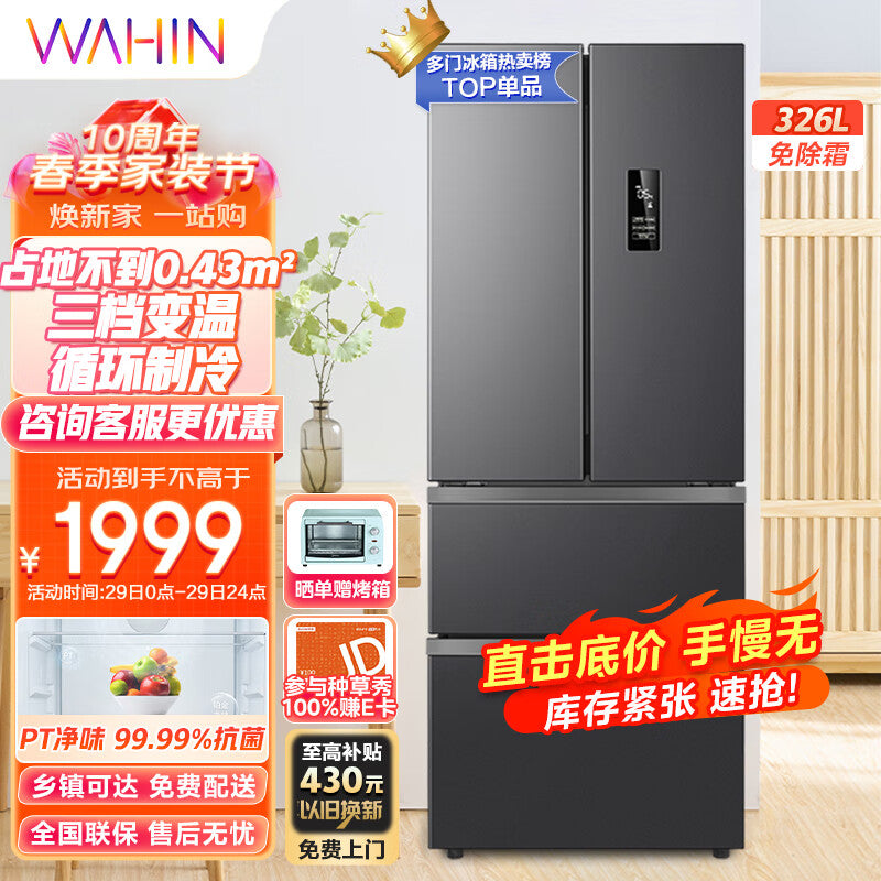 Hualing 326 Liters French Multi-Door First-Class Energy Efficiency Double Frequency Conversion Air Cooling Frostless Household Electric Refrigerator Energy Saving Fresh-Keeping Pure Flavor Home Essential Refrigerator