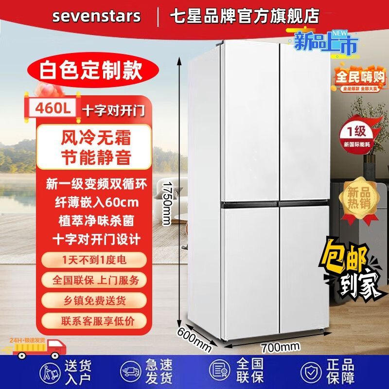 Sevenstrs German Seven-Star 508-Liter Ultra-Thin Box 460-Liter Four-Door Frequency Conversion Air Cooling Frostless Level 1 Refrigerator