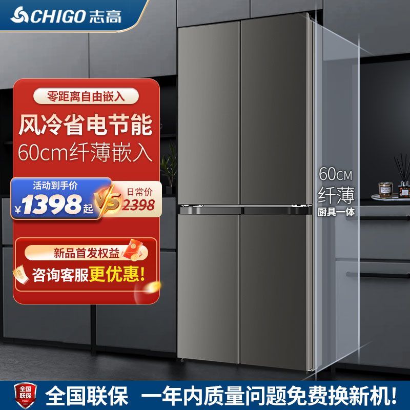 Chigo Cross-Open Four-Door Double-Door Large Capacity Frost-Free First-Class Energy-Saving Household Ultra-Thin Embedded Refrigerator