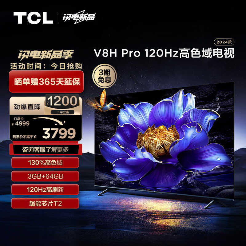 TCL TV 55v8h pro 55-inch 120Hz high color gamut 3 + 64GB large memory living room LCD smart tablet game TV