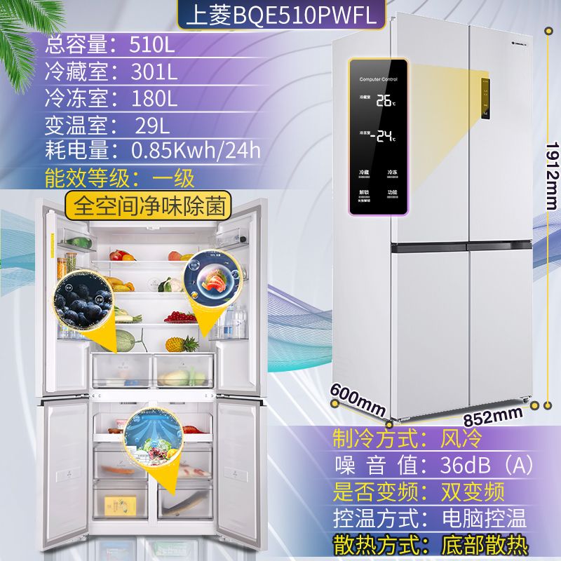 [Clean Odor Sterilization] Shangling Two-Door Double-Level Frequency Conversion Air Cooling Frostless Cross Four-Door Household Refrigerator