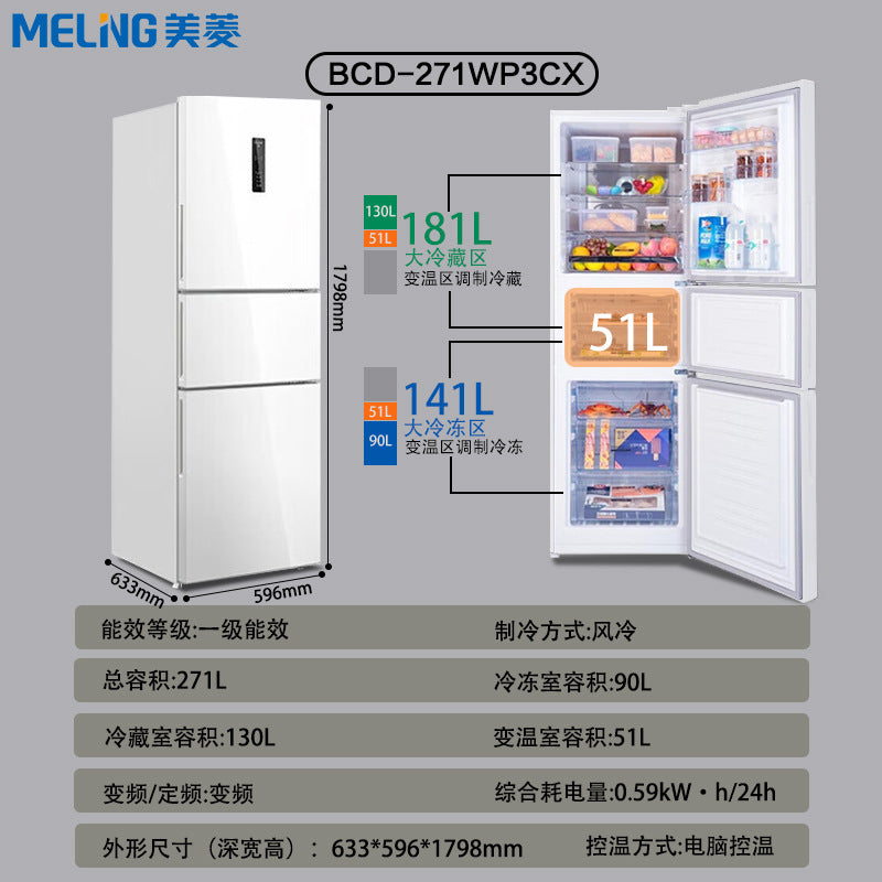 Meiling 271 Liter Three-Door Refrigerator Household Small Frost-Free First-Class Frequency Conversion Rental Dormitory Ultra-Thin Official