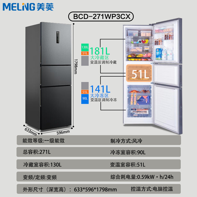 Meiling 271 Liter Three-Door Refrigerator Household Small Frost-Free First-Class Frequency Conversion Rental Dormitory Ultra-Thin Official