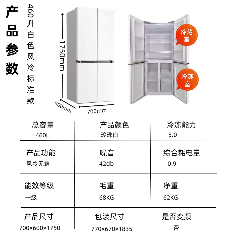 Duck 438/460 Four-Door Cross Air-Cooled Uniform Cooling Ultra-Thin First-Class Variable Frequency Household Large Capacity Multi-Door Refrigerator