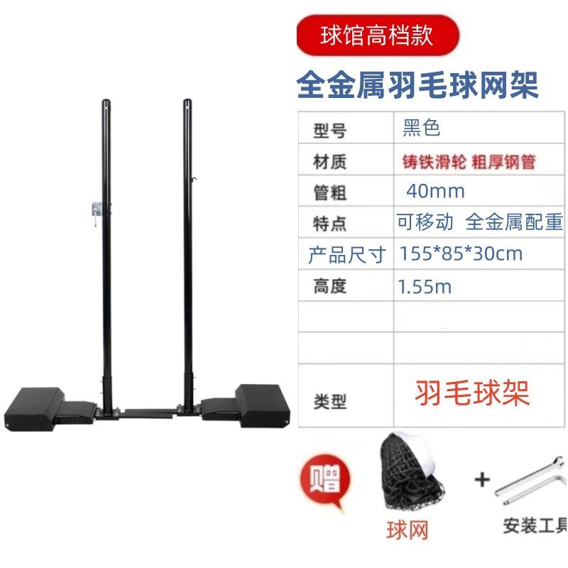 Badminton Net Frame Net Post Portable Standard Mobile Competition Badminton Frame Standard Indoor and Outdoor Badminton Post