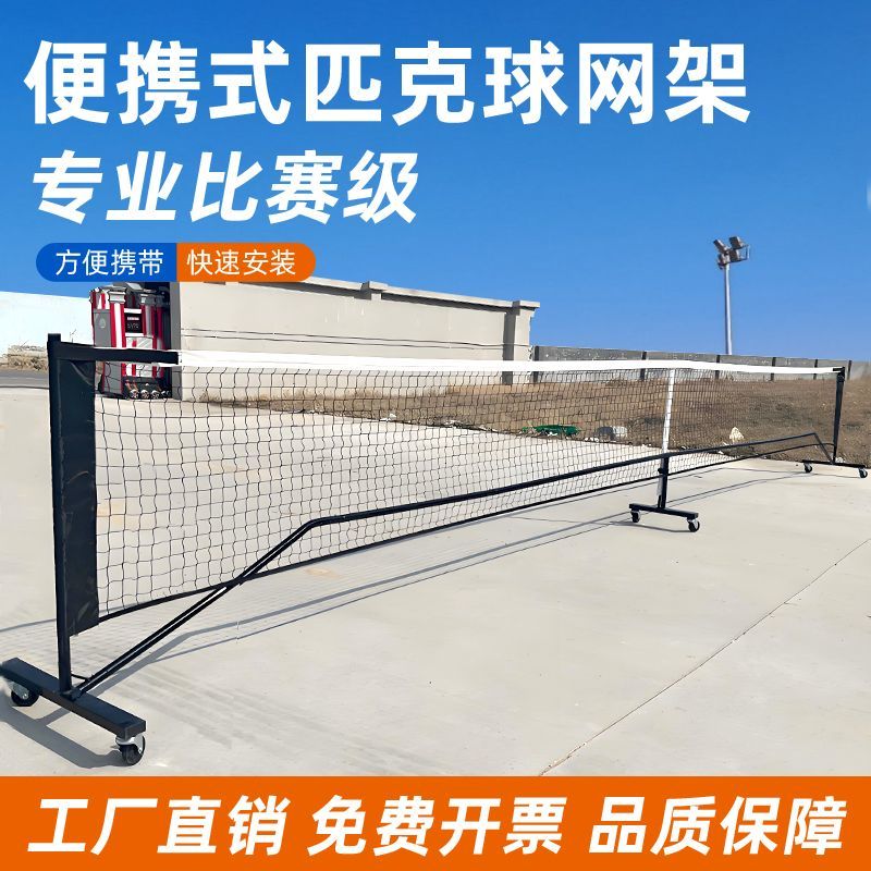 Pickleball Net Frame Portable Pickleball Net Standard Sports Professional Indoor Outdoor Simple Tennis Movable
