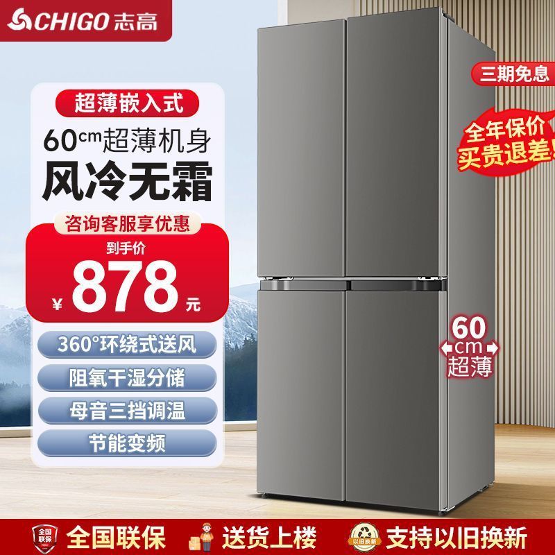 Chigo Cross-Open Four-Door Double-Door Large Capacity Frost-Free First-Class Energy-Saving Household Ultra-Thin Embedded Refrigerator