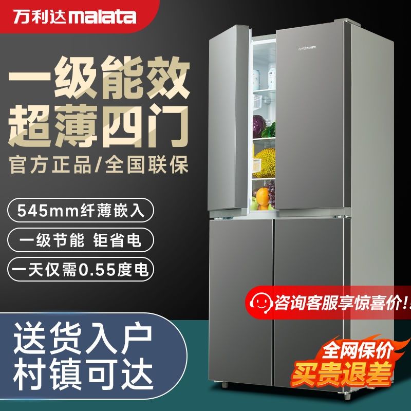 Malata Refrigerator Household 428L First-Class Energy Efficiency Cross Four-Open Multi-Door Ultra-Thin Embedded Large Capacity