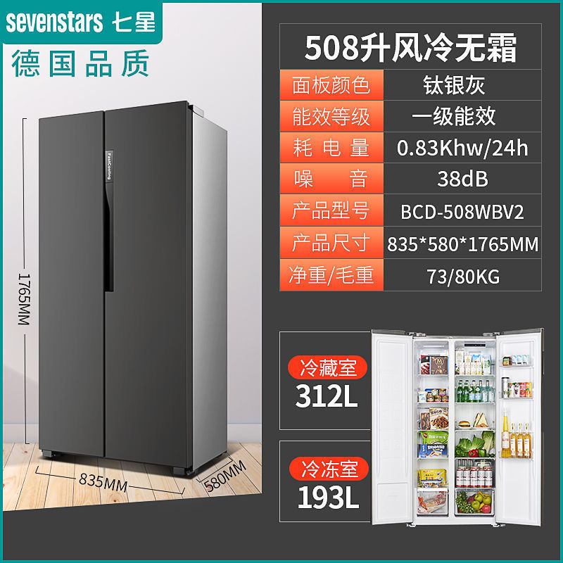 Sevenstrs German Seven-Star 508-Liter Ultra-Thin Box 460-Liter Four-Door Frequency Conversion Air Cooling Frostless Level 1 Refrigerator