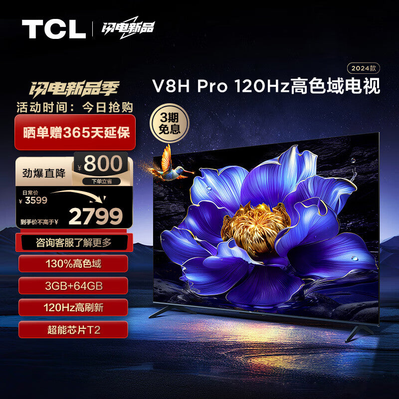 TCL TV 55v8h pro 55-inch 120Hz high color gamut 3 + 64GB large memory living room LCD smart tablet game TV