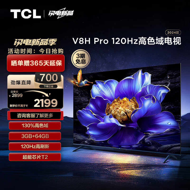 TCL TV 55v8h pro 55-inch 120Hz high color gamut 3 + 64GB large memory living room LCD smart tablet game TV