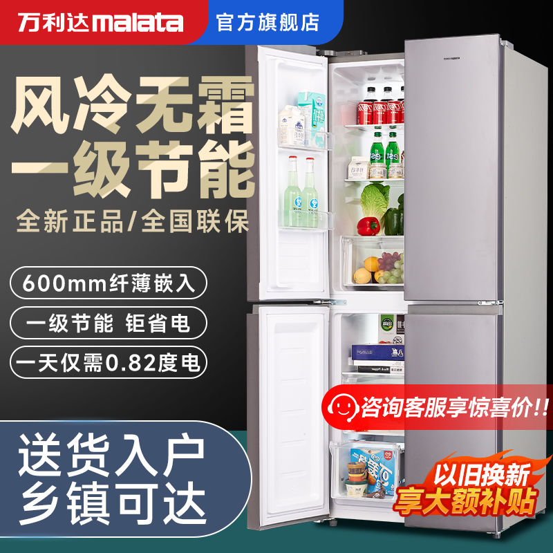 Malata Refrigerator Household 428L First-Class Energy Efficiency Cross Four-Open Multi-Door Ultra-Thin Embedded Large Capacity