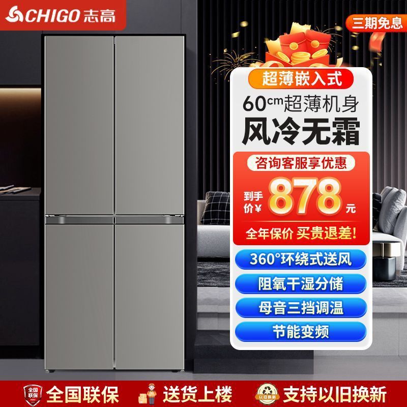 Chigo Cross-Open Four-Door Double-Door Large Capacity Frost-Free First-Class Energy-Saving Household Ultra-Thin Embedded Refrigerator