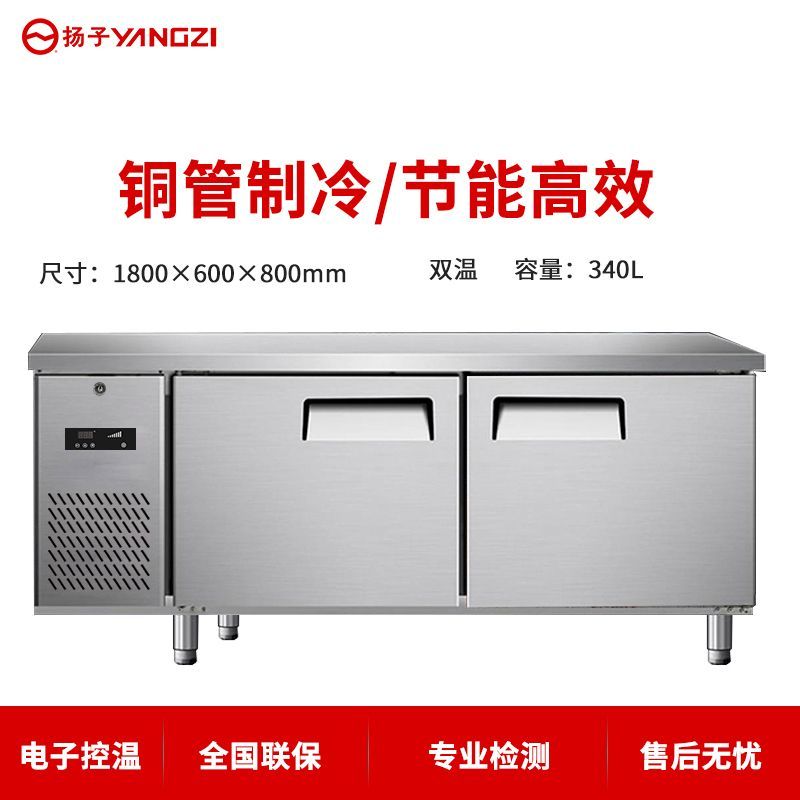 Yangzi 1.8 M High End Genuine Goods Large Capacity Copper Tube Freeze Storage Console Commercial Kitchen Double Temperature Workbench