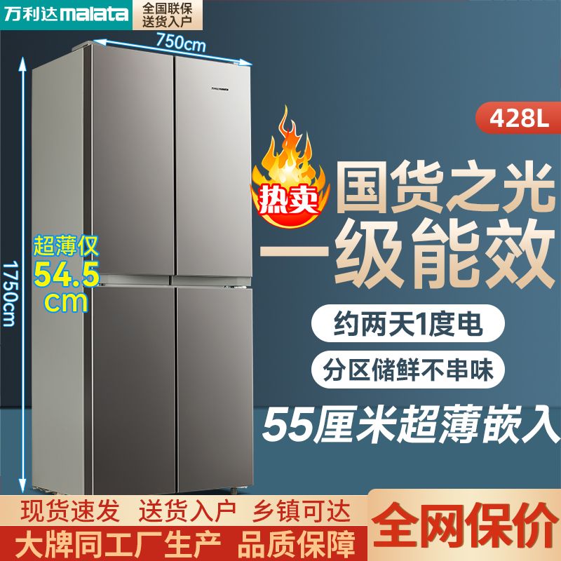 Malata Refrigerator Household 428L First-Class Energy Efficiency Cross Four-Open Multi-Door Ultra-Thin Embedded Large Capacity