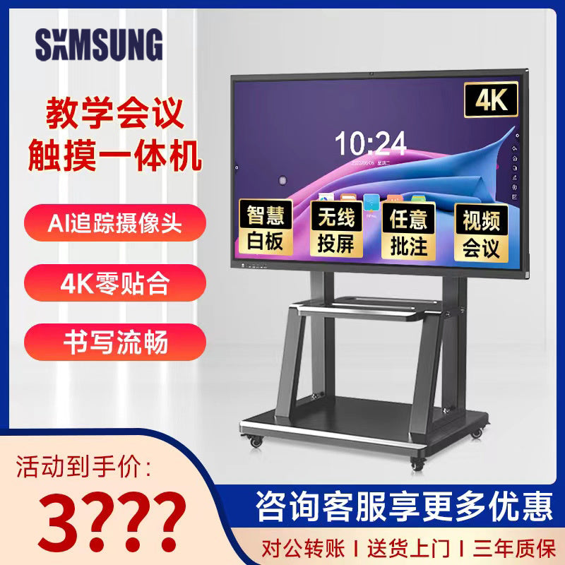 Electronic Whiteboard 75-Inch 85-Inch Office Teaching All-in-One