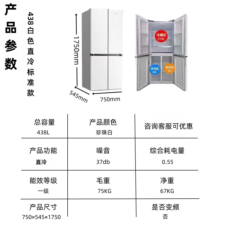 Duck 438/460 Four-Door Cross Air-Cooled Uniform Cooling Ultra-Thin First-Class Variable Frequency Household Large Capacity Multi-Door Refrigerator