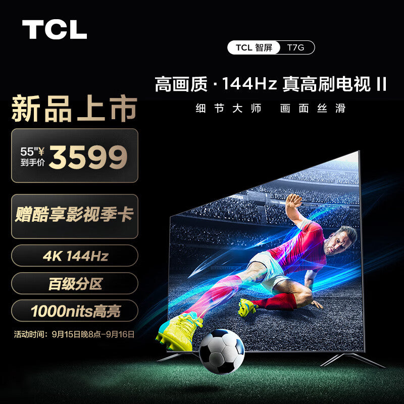 TCL TV 55v8e 55-Inch 4K Ultra-Clear 120Hz Anti-Shake 130% Color Gamut Intelligent Ultra-Thin Full Screen LCD Flat Panel TV 2+32G