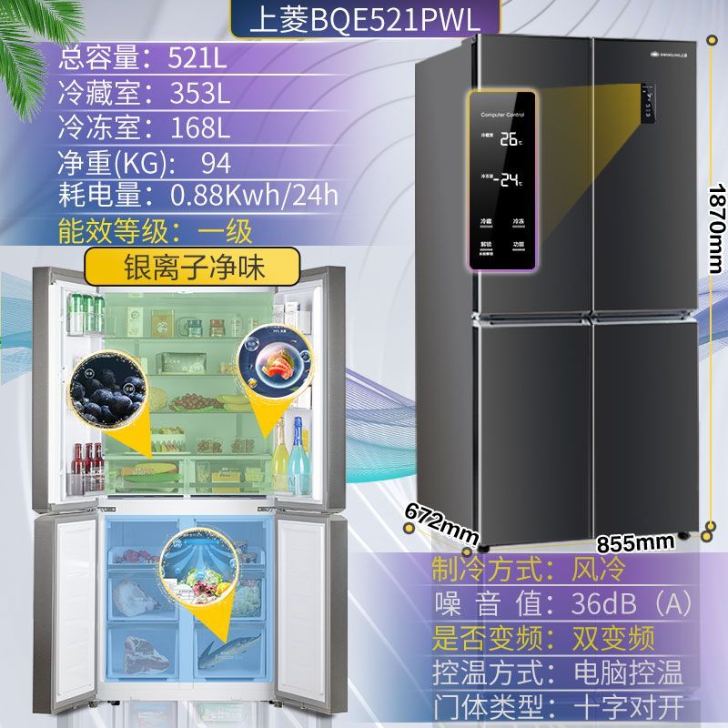 [Clean Odor Sterilization] Shangling Two-Door Double-Level Frequency Conversion Air Cooling Frostless Cross Four-Door Household Refrigerator