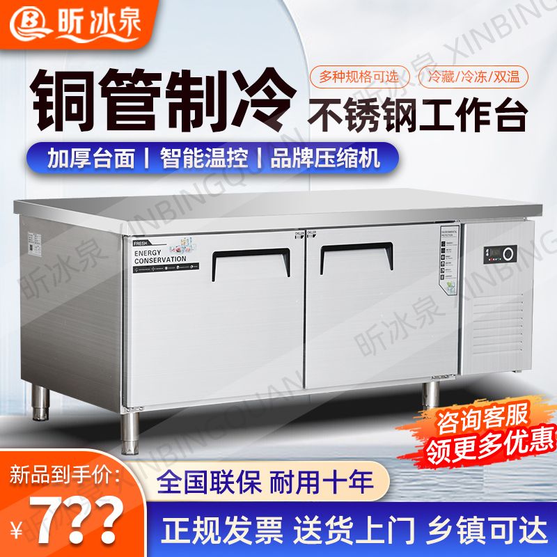 New Refrigerated Table Kitchen Freezer Industrial Refrigerator Cabinet Freezer Console Flat Cooling Fresh Cabinet Dual-Temperature Freezer