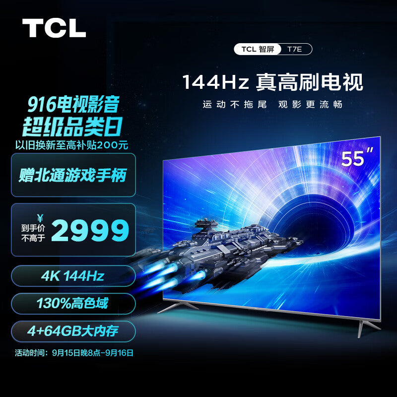 TCL TV 55v8e 55-Inch 4K Ultra-Clear 120Hz Anti-Shake 130% Color Gamut Intelligent Ultra-Thin Full Screen LCD Flat Panel TV 2+32G