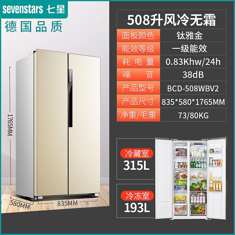 Sevenstrs German Seven-Star 508-Liter Ultra-Thin Box 460-Liter Four-Door Frequency Conversion Air Cooling Frostless Level 1 Refrigerator