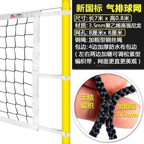AOPI Olympic Standard Volleyball Net Competition Indoor Outdoor Air Volleyball Net Without Stand and Flagpole