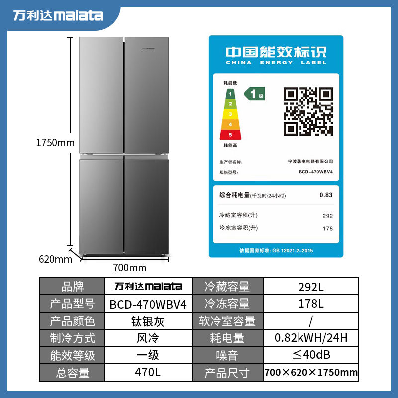 Malata Refrigerator Household 428L First-Class Energy Efficiency Cross Four-Open Multi-Door Ultra-Thin Embedded Large Capacity