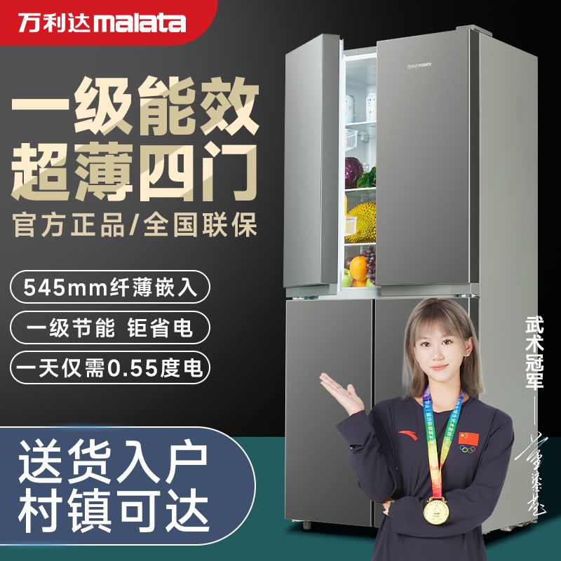 Malata Refrigerator Household 428L First-Class Energy Efficiency Cross Four-Open Multi-Door Ultra-Thin Embedded Large Capacity