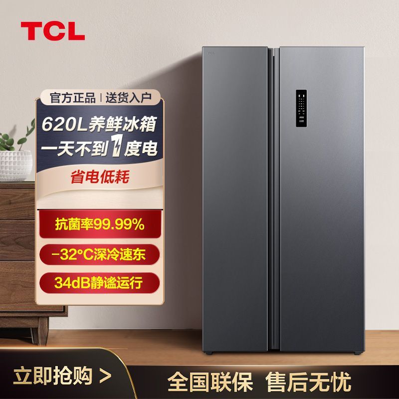 TCL Refrigerator 620 Liters Ultra-Large Capacity Double Door Air Cooling Frostless First-Class Frequency Conversion Energy-Saving Ultra-Thin Refrigerator Household