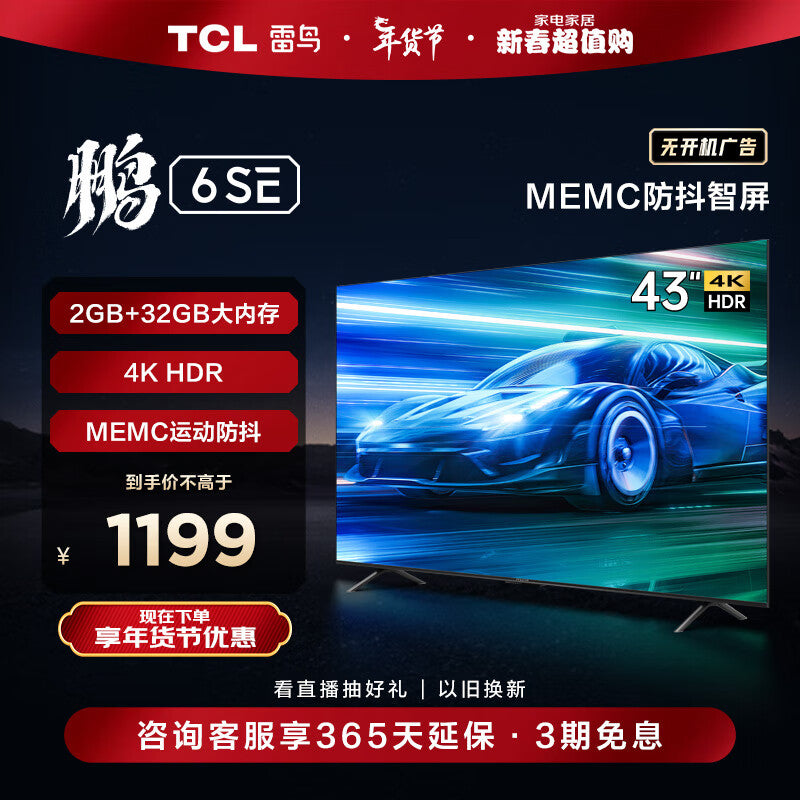 TCL Lei Niao 43 Peng 6SE 43-Inch 4K Ultra-Clear TV MEMC Anti-Shake 2 + 32gb Large Memory USB3.0 Far-Field Voice Intelligent Game Tablet TV 43s365c