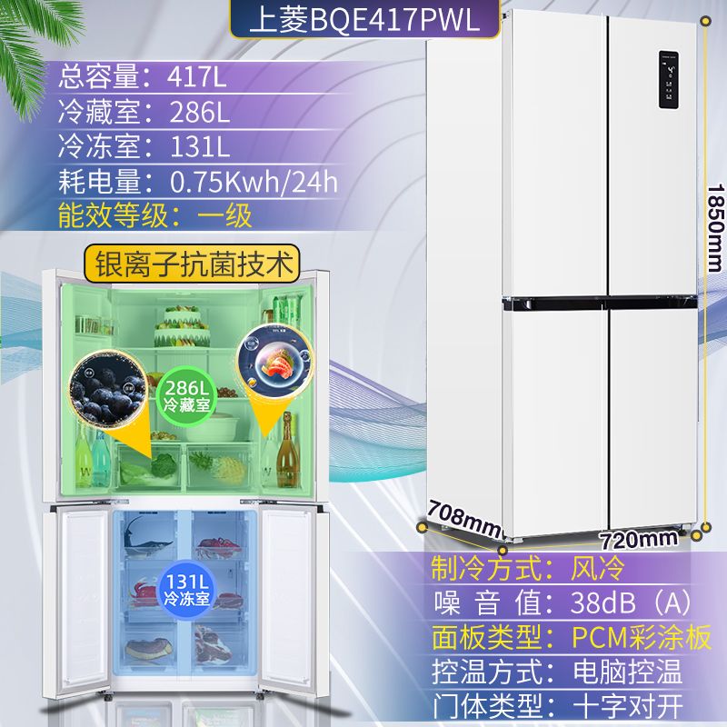 [Clean Odor Sterilization] Shangling Two-Door Double-Level Frequency Conversion Air Cooling Frostless Cross Four-Door Household Refrigerator