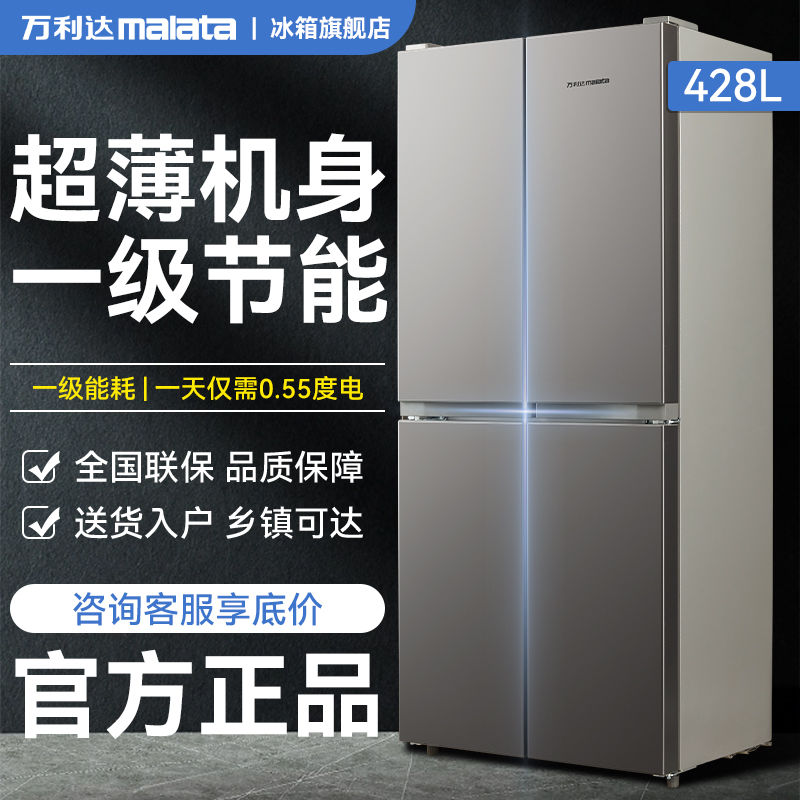 Malata Refrigerator Household 428L First-Class Energy Efficiency Cross Four-Open Multi-Door Ultra-Thin Embedded Large Capacity