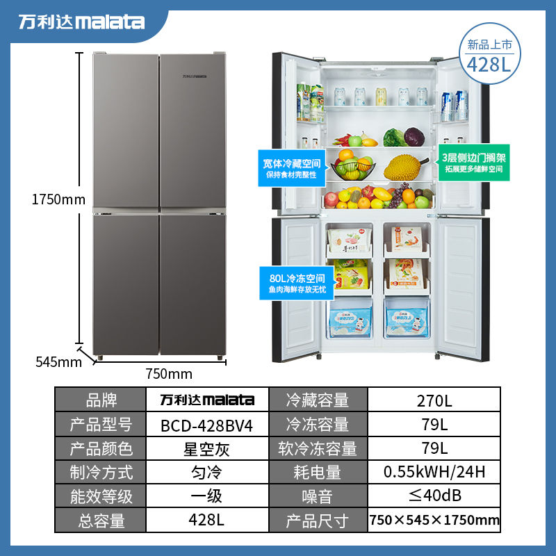 Malata Refrigerator Household 428L First-Class Energy Efficiency Cross Four-Open Multi-Door Ultra-Thin Embedded Large Capacity