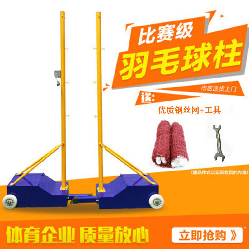 Badminton Net Frame Net Post Portable Standard Mobile Competition Badminton Frame Standard Indoor and Outdoor Badminton Post