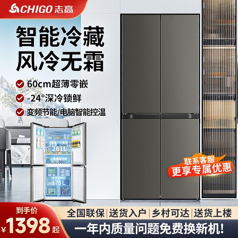 Chigo Cross-Open Four-Door Double-Door Large Capacity Frost-Free First-Class Energy-Saving Household Ultra-Thin Embedded Refrigerator