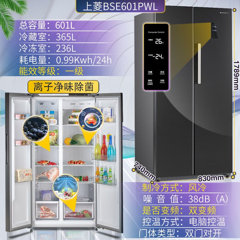 [Clean Odor Sterilization] Shangling Two-Door Double-Level Frequency Conversion Air Cooling Frostless Cross Four-Door Household Refrigerator