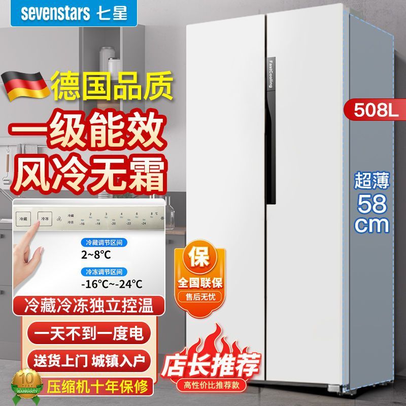 Sevenstrs German Seven-Star 508-Liter Ultra-Thin Box 460-Liter Four-Door Frequency Conversion Air Cooling Frostless Level 1 Refrigerator